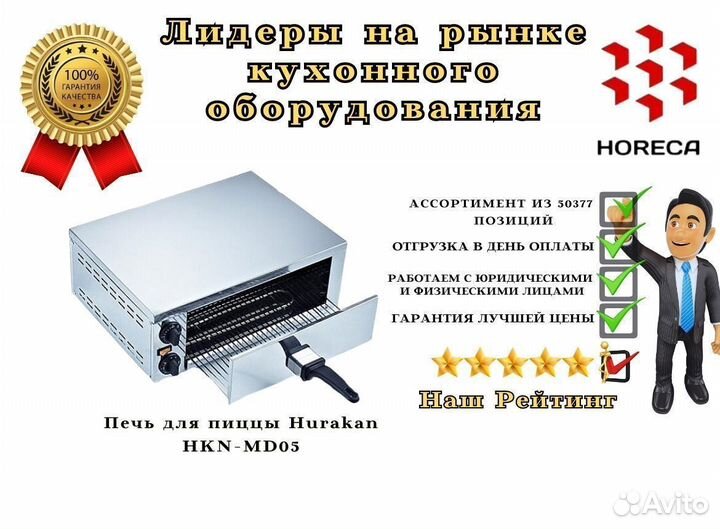 Печь для пиццы Hurakan HKN-MD68