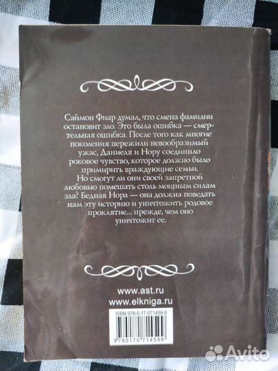 Роберт Лоуренс Стайн - Пожар