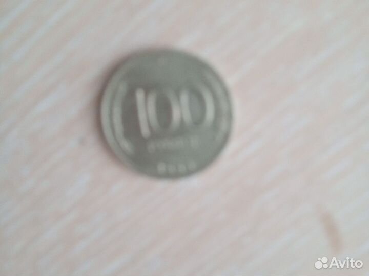 Монета 1993 года