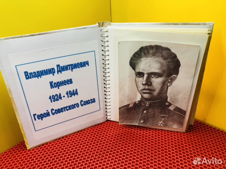 Z.7593 Альбом Корнеев В.Д Герой Советского Союза