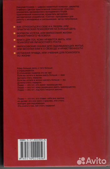 17 мгновений успеха: стратегии лидерства Козлов