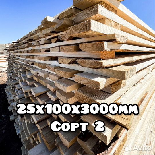 Дюймовка доски обрезные 25х100х3000мм, 2 сорт