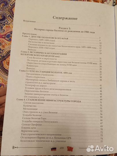 Бологое. Большая книга 70- летие Великой Победы