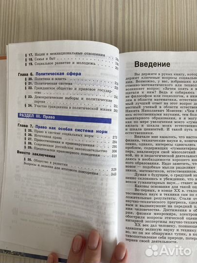 Учебник по обществознанию 10 класс