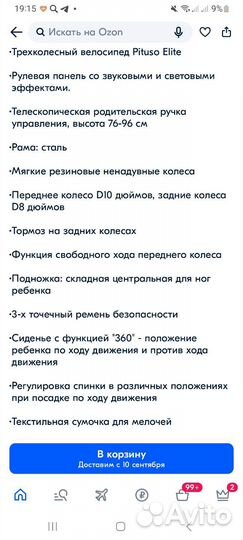 Трехколесный велосипед Pituso