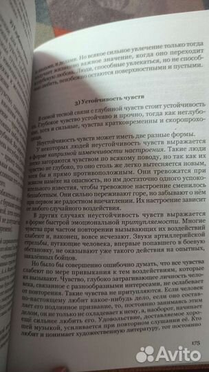 Психология. Теплов Б.М. 1954
