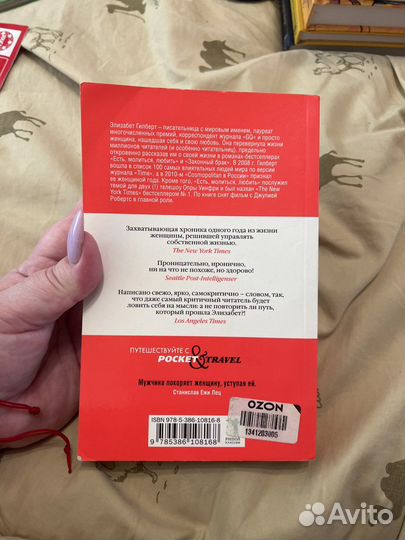 Есть, молиться, любить. Элизабет Гилберт