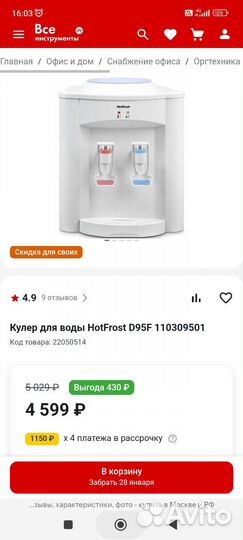 Кулер для воды HotFrost D 95F