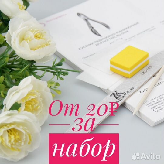 Набор маникюрный (пилка, баф, салфетки, палочки)