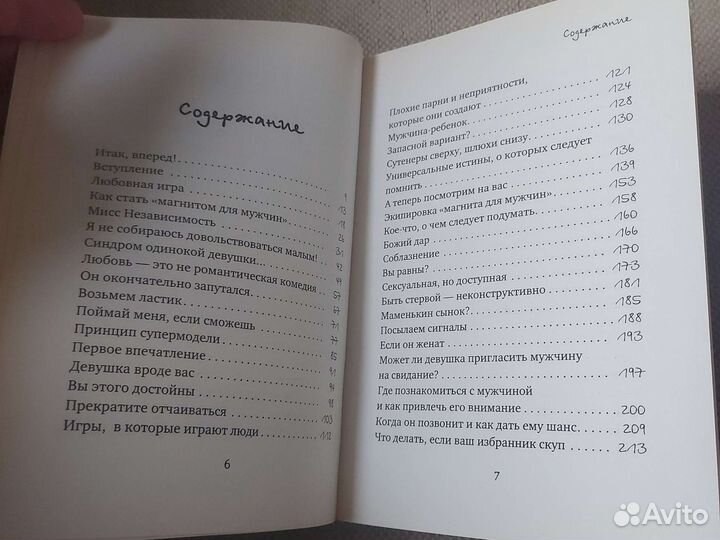 Магнит любви