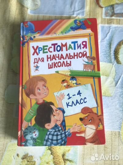 Хрестоматия 1 4 класс