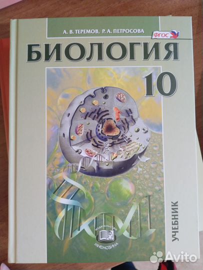 Комплект учебников по биологии 10 и 11 класс