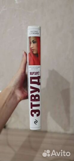 Рассказ служанки книга