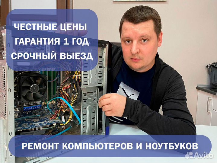 Компьютерный мастер Ремонт компьютеров Ноутбуков