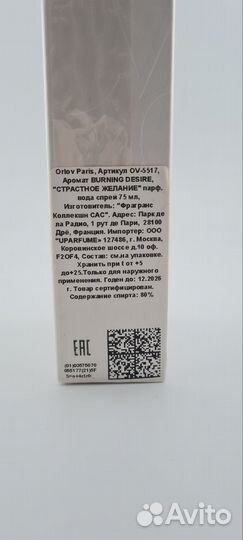 Orlov Burning Desire