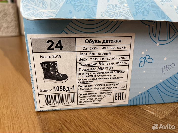 Детские сапожки 24