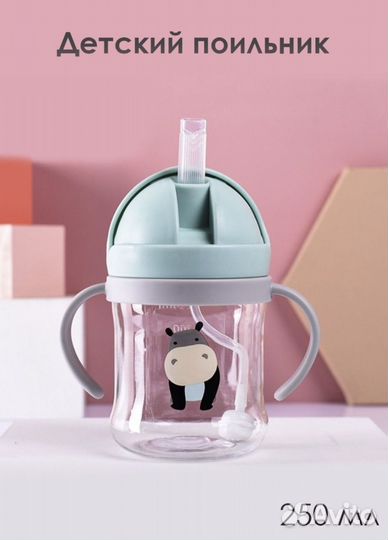 Поильник-непроливайка 250 мл