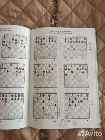 Учебник шахматных комбинаций. 1 том. Иващенко