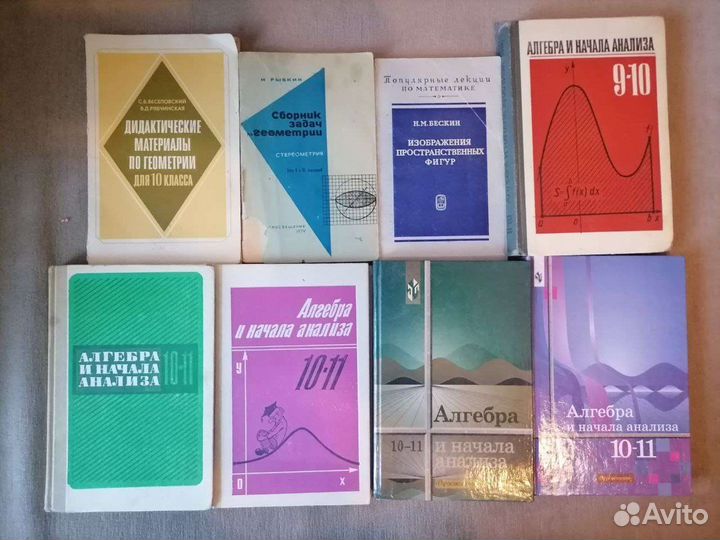 Книги по математике и физике Учебники, пособия