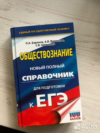 Справочник к егэ обществознание