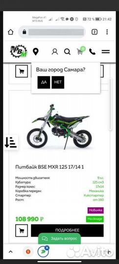 Питбайк BSE 125 куб