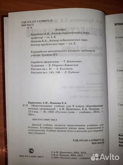 Учебник по обществознанию 9 класс