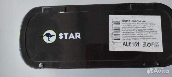 Пенал для мальчика