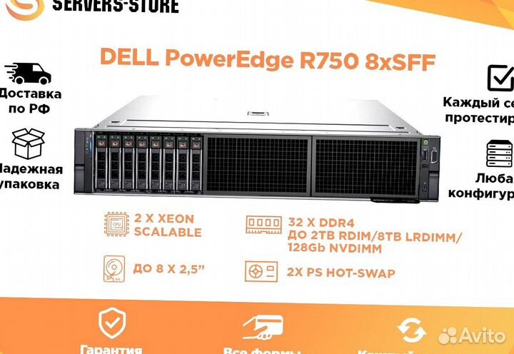 Сервер dell PowerEdge R750 8xSFF