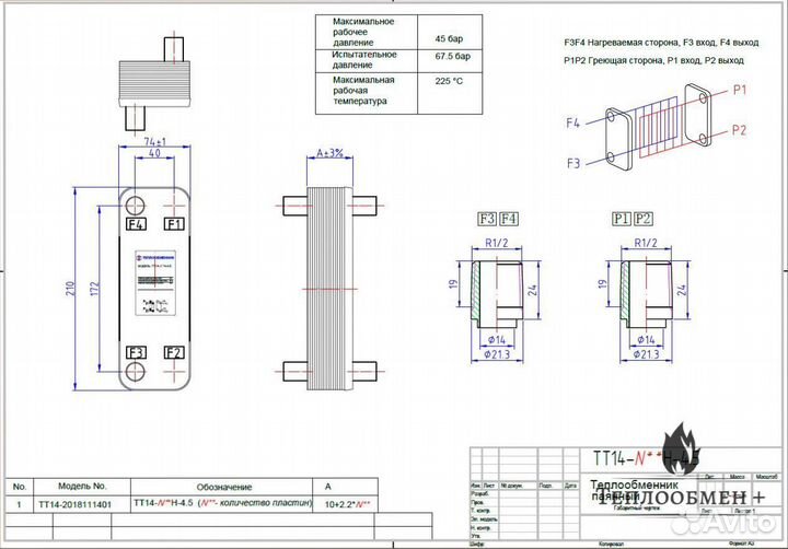 Теплообменник водяной паяный тт 14Z-20-45
