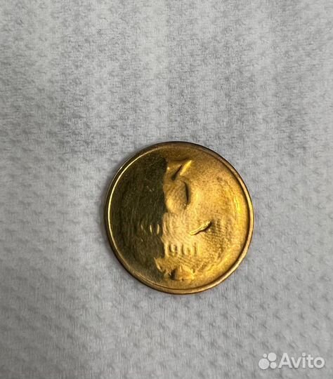 3 копейки 1961