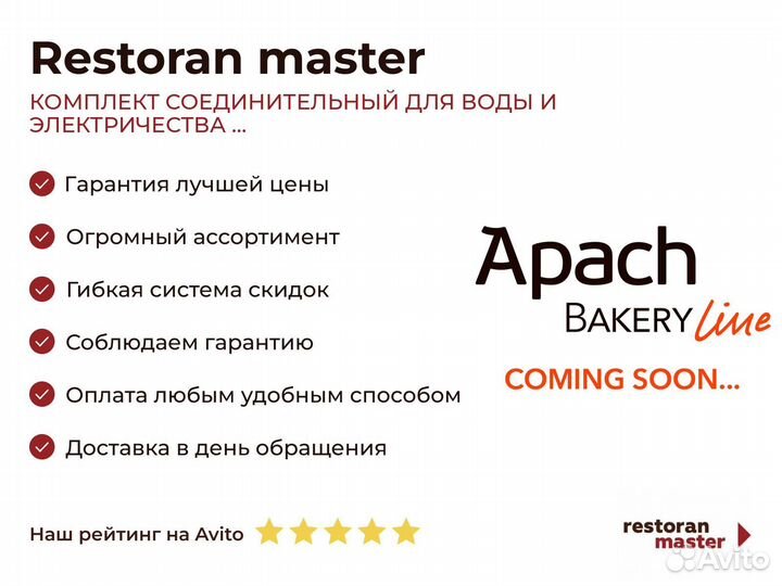 Комплект соединительный для воды И электричества