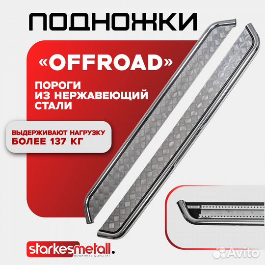 Подножки Jetour X70, X70 Plus OFFroad усиленные