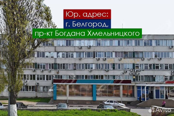 Юридический адрес в Белгороде