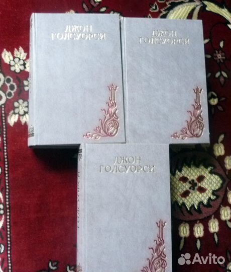 Джон Голсуорси 