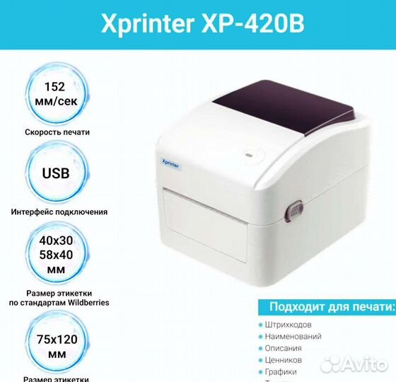 Термопринтер Xprinter xp 420b