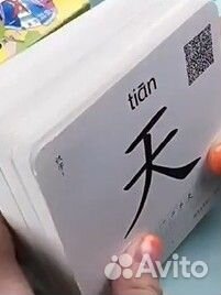 Карточки китайские слова иероглифы с QR code