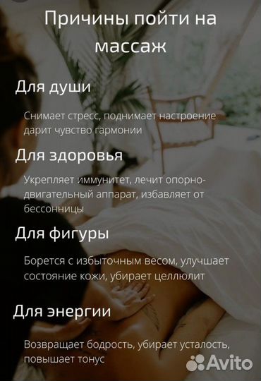 Массажист