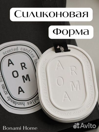 Силиконовая форма для саше аромакулона