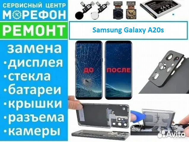 Ремонт Samsung Galaxy A20s дисплей/акб/разъем