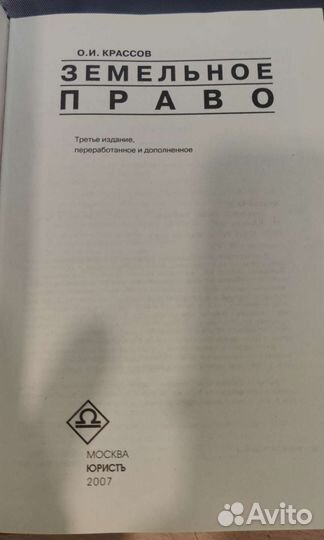Земельное право Крассов