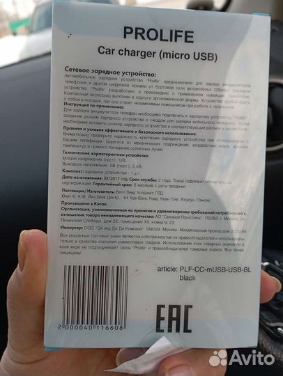 Зарядное устройство для телефона