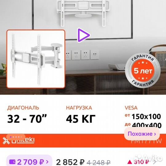 Кронштейн для телевизора