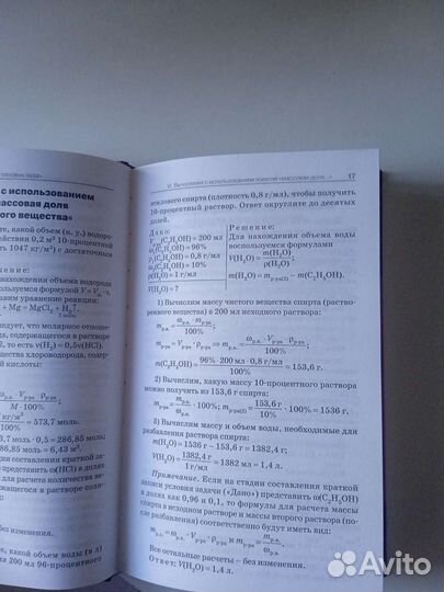 Книга для решения всех типов химических задач
