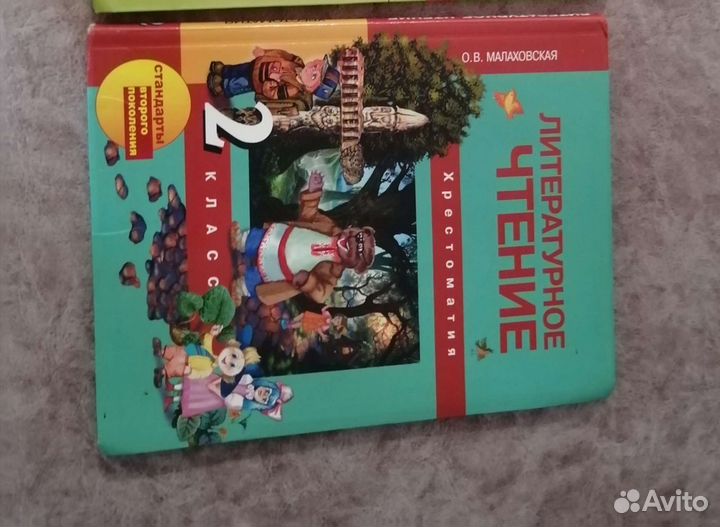 Хрестоматия 2 класс