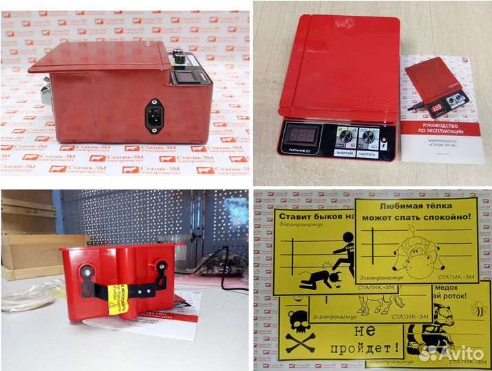 Электропастух