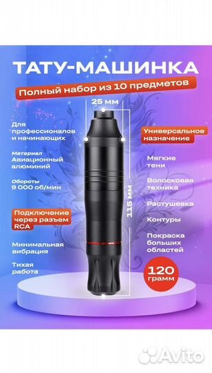 Машинка для татуажа (тату)