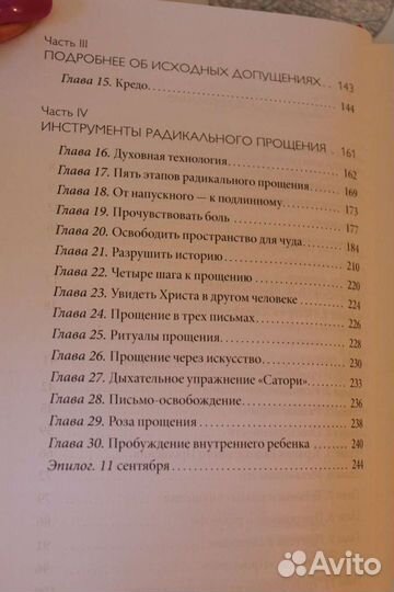 Радикальное прощение Колин типпинг