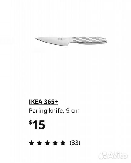 Новые ножи (9,14,16 и 20 см) IKEA 365+