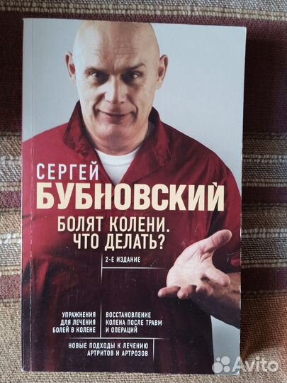 Бубновский Сергей