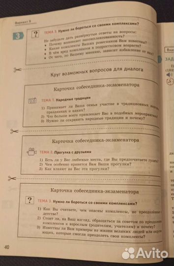 Собеседование по русскому языку огэ 2020, 36 вар